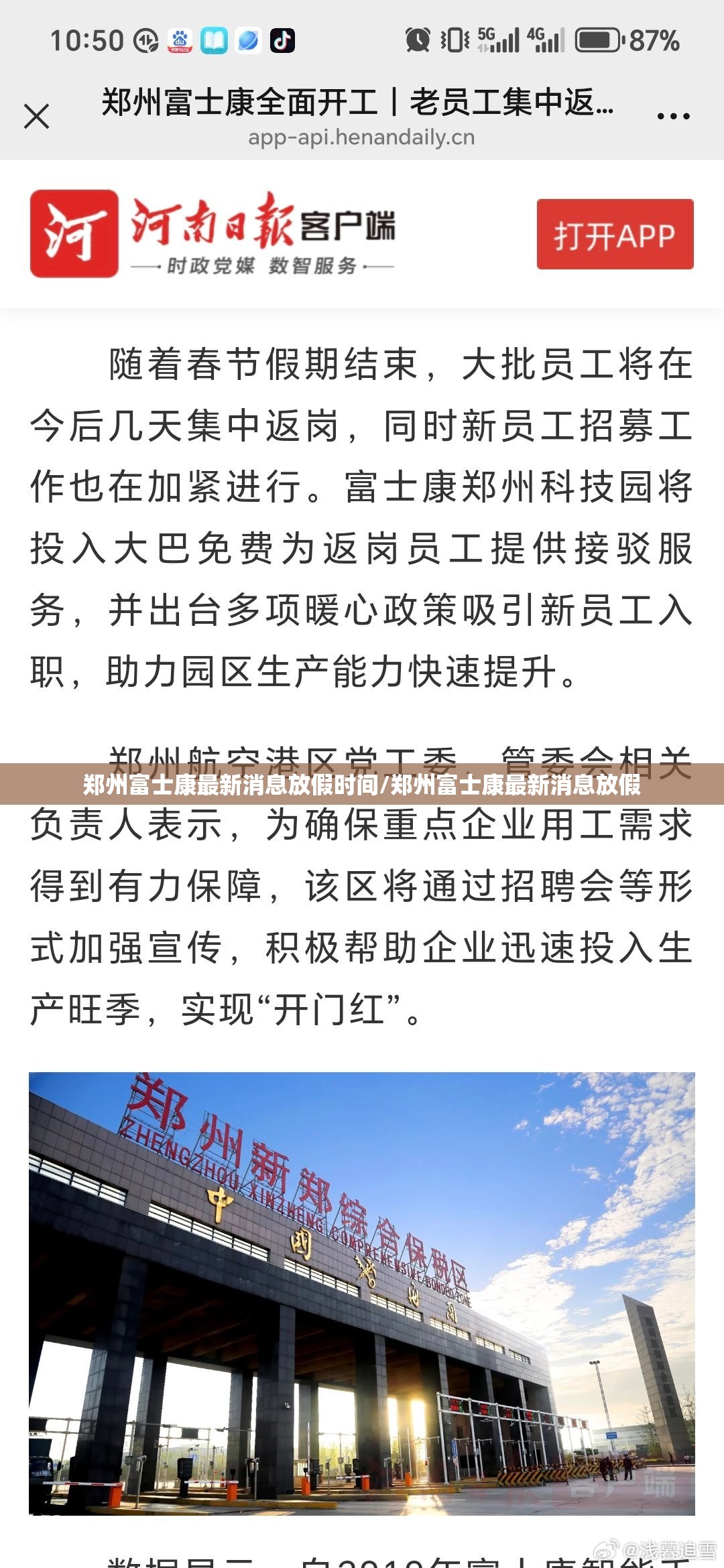郑州富士康最新消息放假时间/郑州富士康最新消息放假
