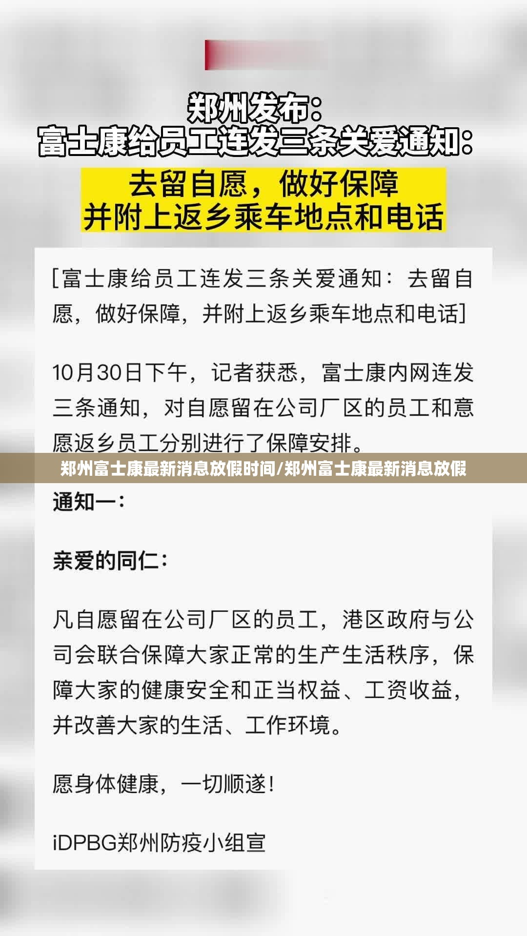 郑州富士康最新消息放假时间/郑州富士康最新消息放假