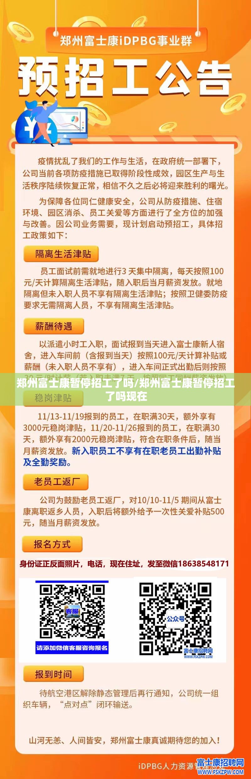 郑州富士康暂停招工了吗/郑州富士康暂停招工了吗现在