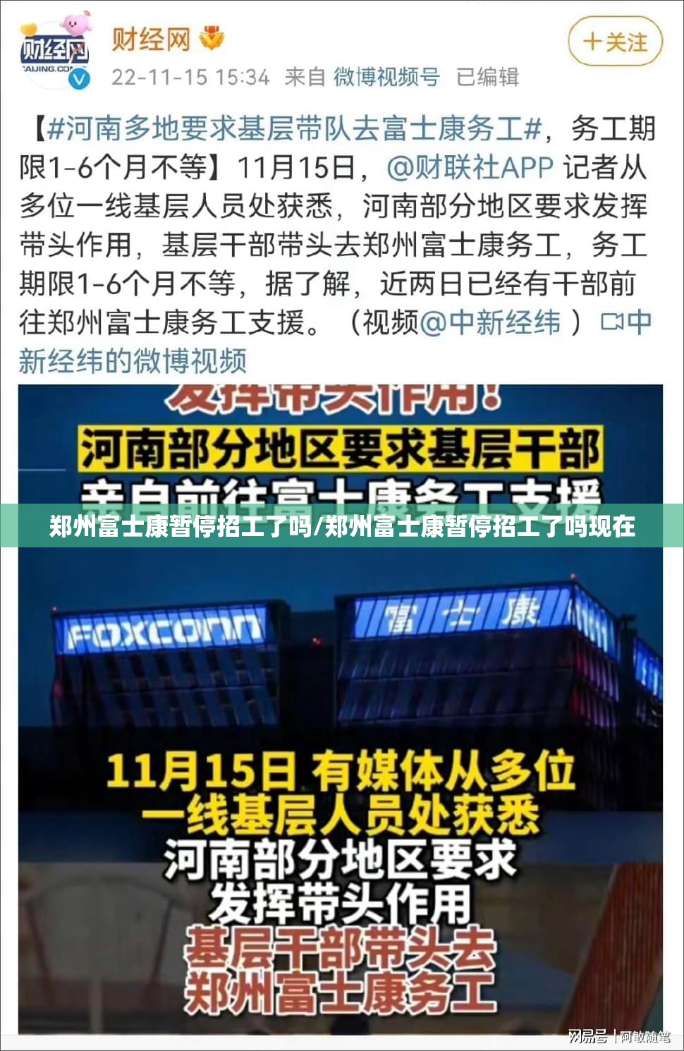 郑州富士康暂停招工了吗/郑州富士康暂停招工了吗现在