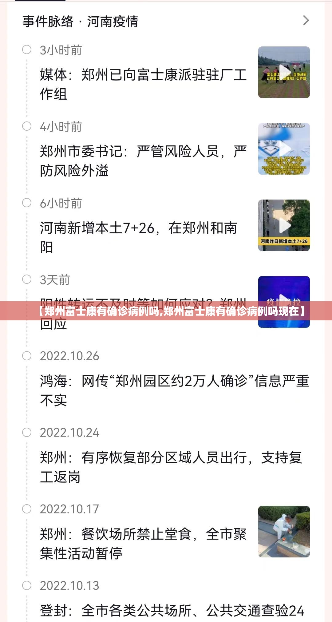 【郑州富士康有确诊病例吗,郑州富士康有确诊病例吗现在】
