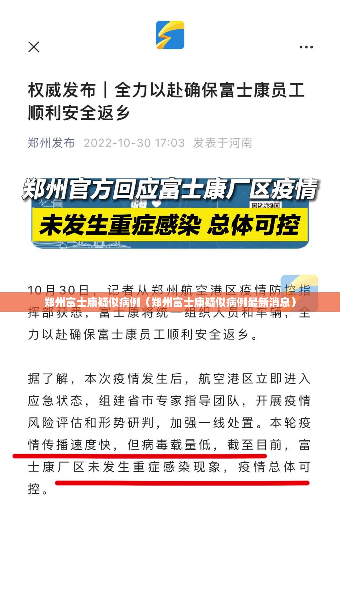 郑州富士康疑似病例（郑州富士康疑似病例最新消息）