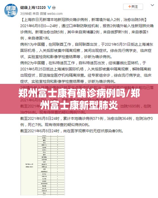 郑州富士康有确诊病例吗/郑州富士康新型肺炎