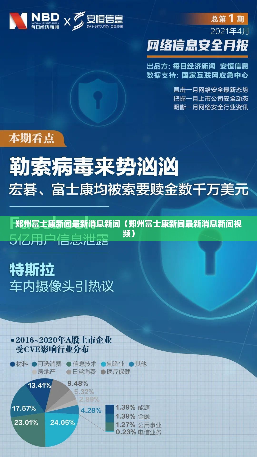 郑州富士康新闻最新消息新闻（郑州富士康新闻最新消息新闻视频）