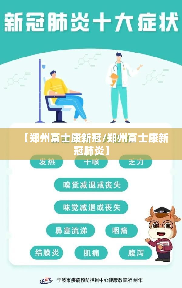 【郑州富士康新冠/郑州富士康新冠肺炎】