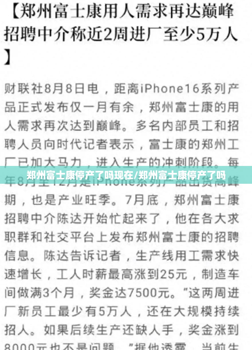 郑州富士康停产了吗现在/郑州富士康停产了吗