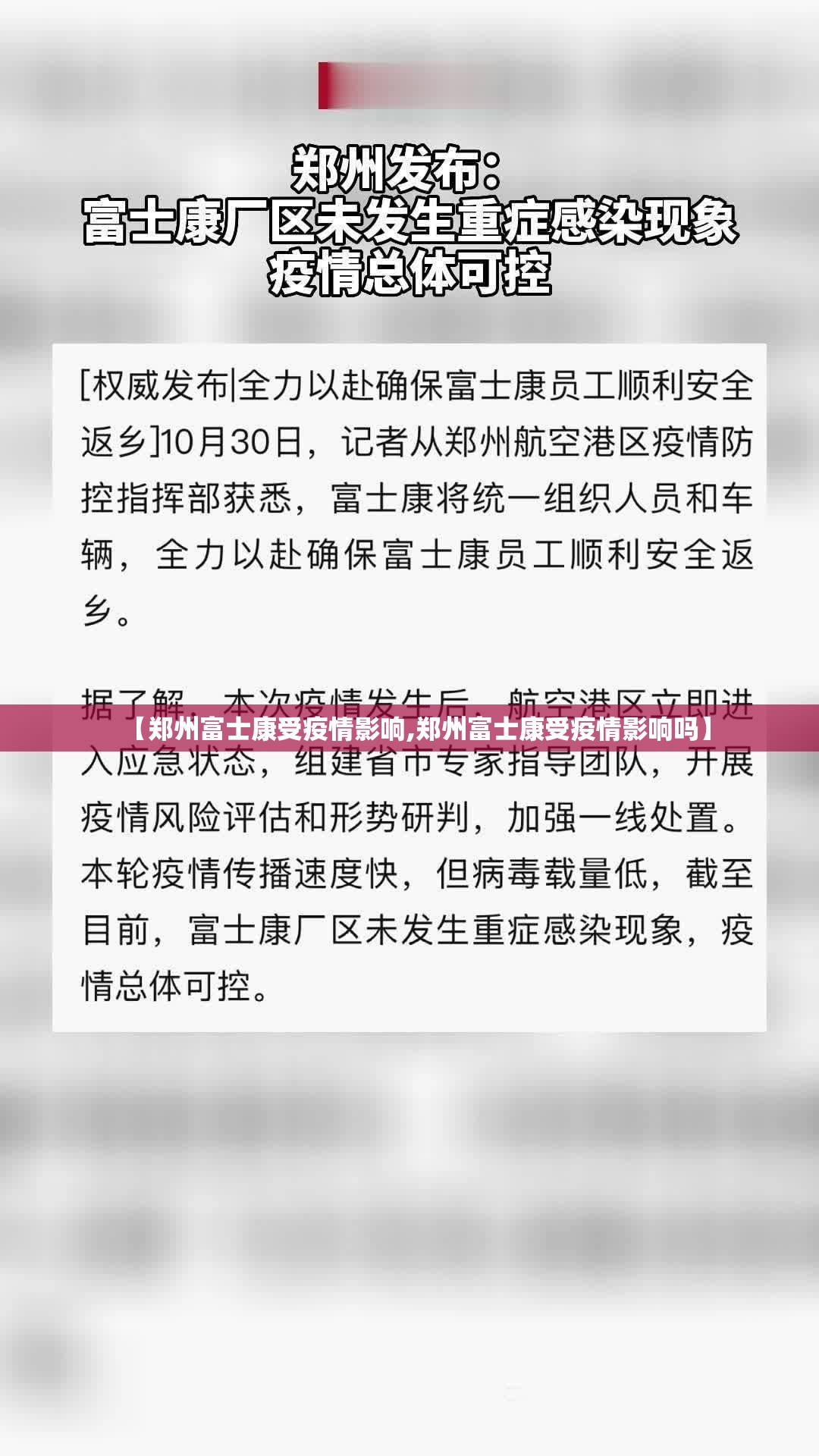 【郑州富士康受疫情影响,郑州富士康受疫情影响吗】