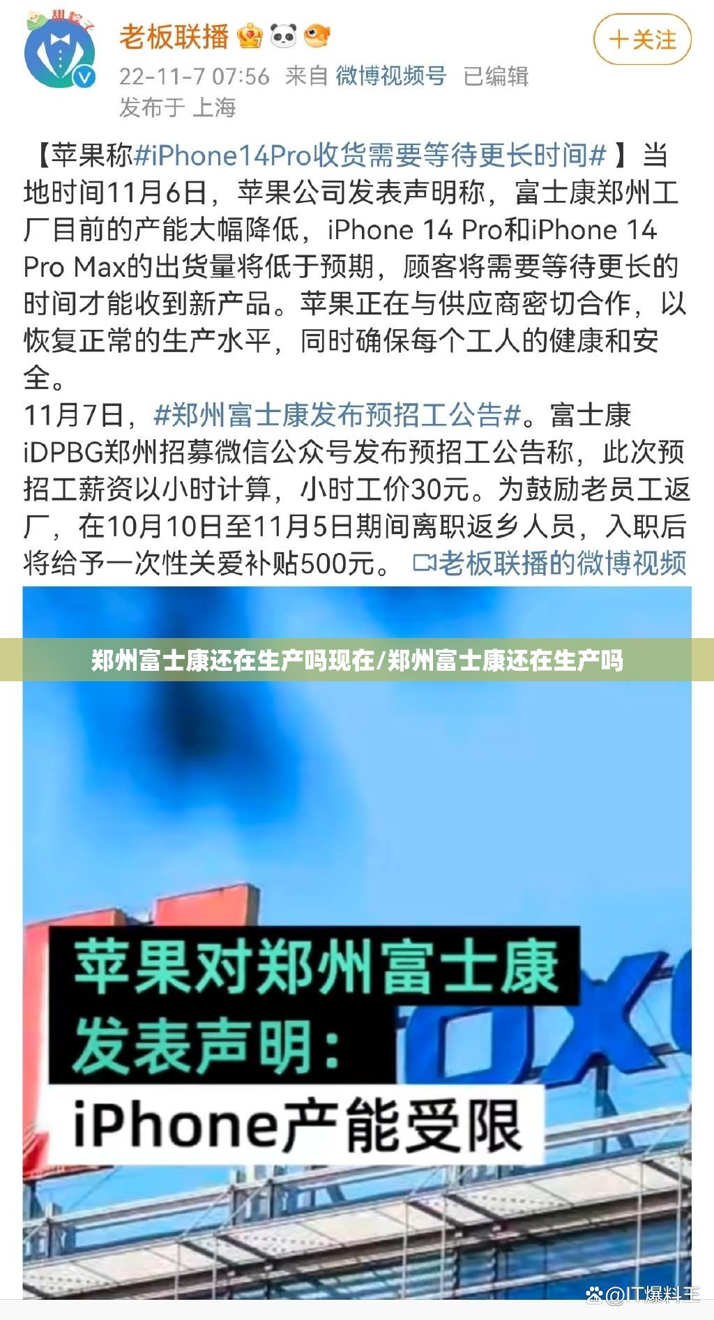 郑州富士康还在生产吗现在/郑州富士康还在生产吗