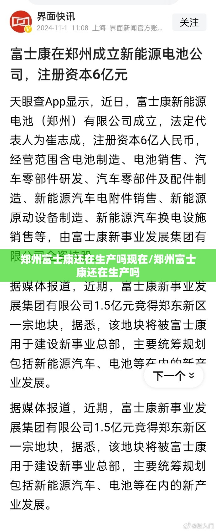 郑州富士康还在生产吗现在/郑州富士康还在生产吗