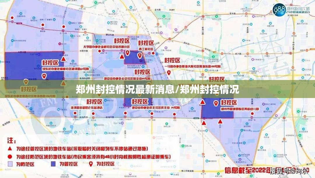 郑州封控情况最新消息/郑州封控情况