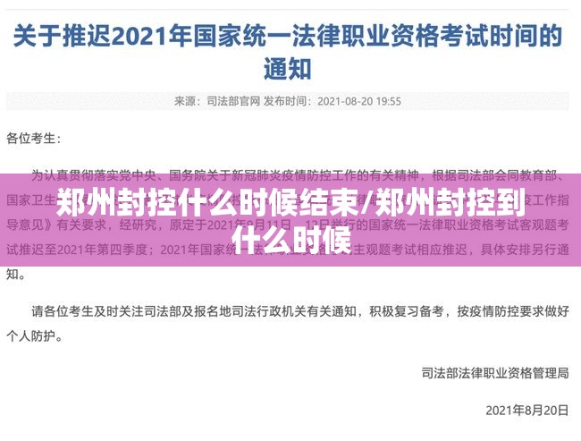 郑州封控什么时候结束/郑州封控到什么时候