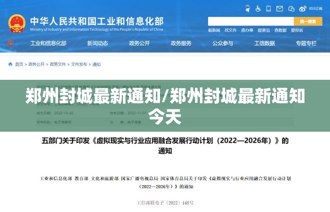 郑州封城最新通知/郑州封城最新通知今天