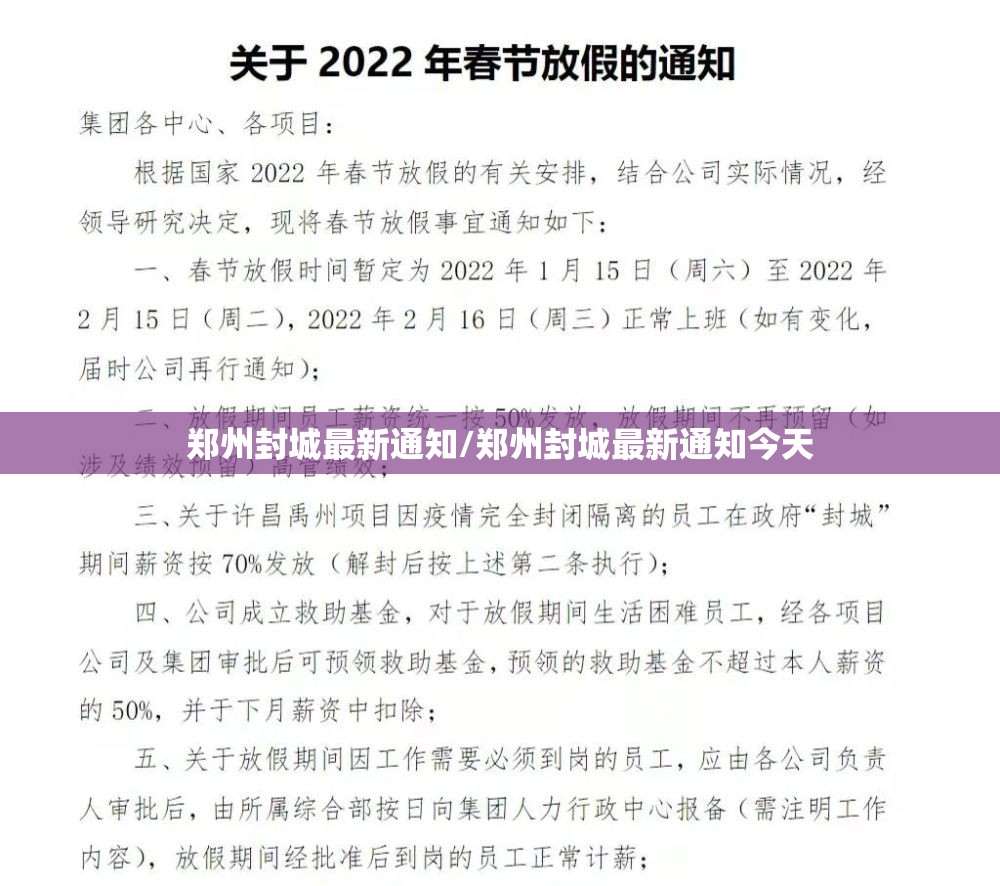 郑州封城最新通知/郑州封城最新通知今天