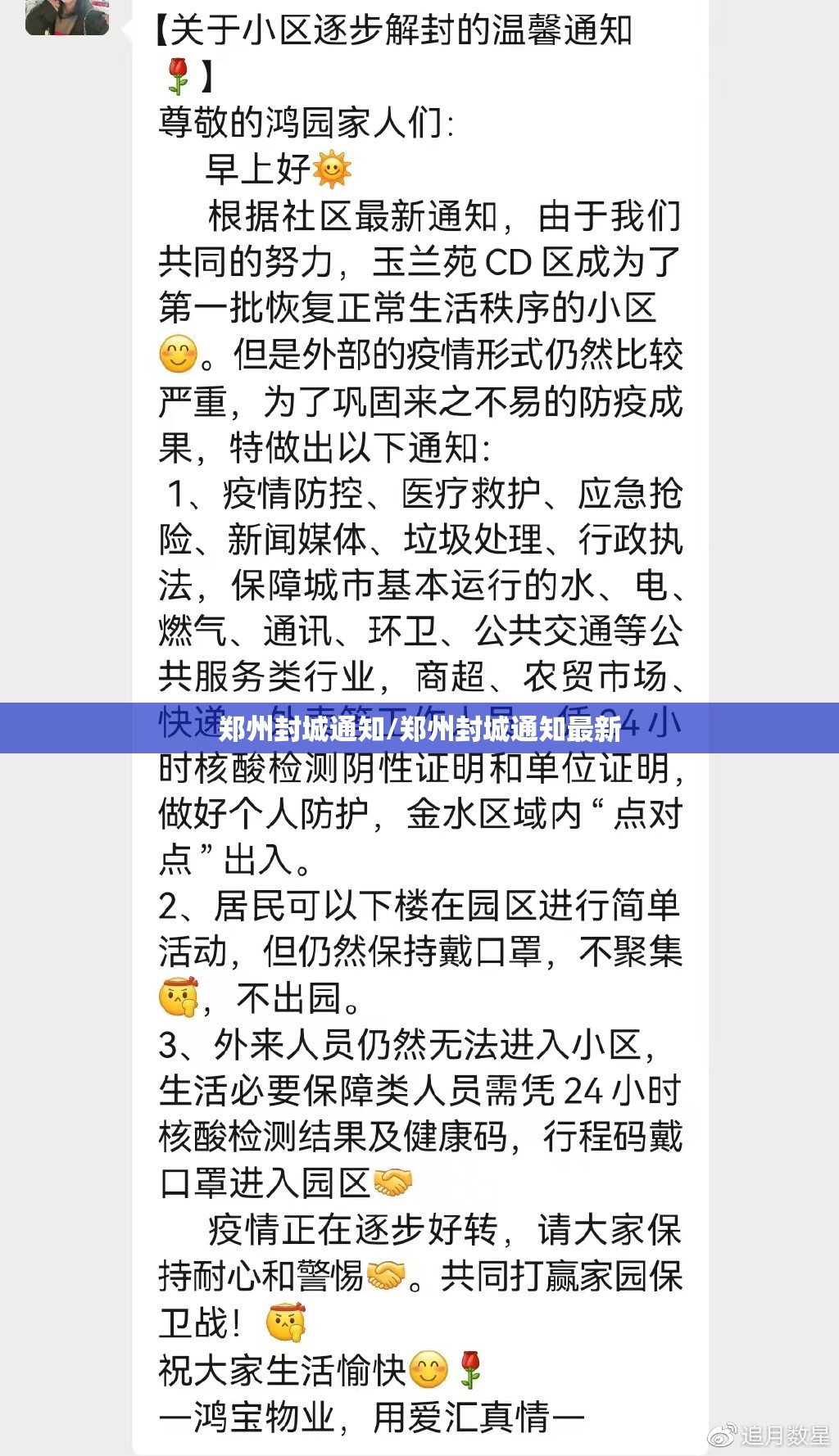 郑州封城通知/郑州封城通知最新