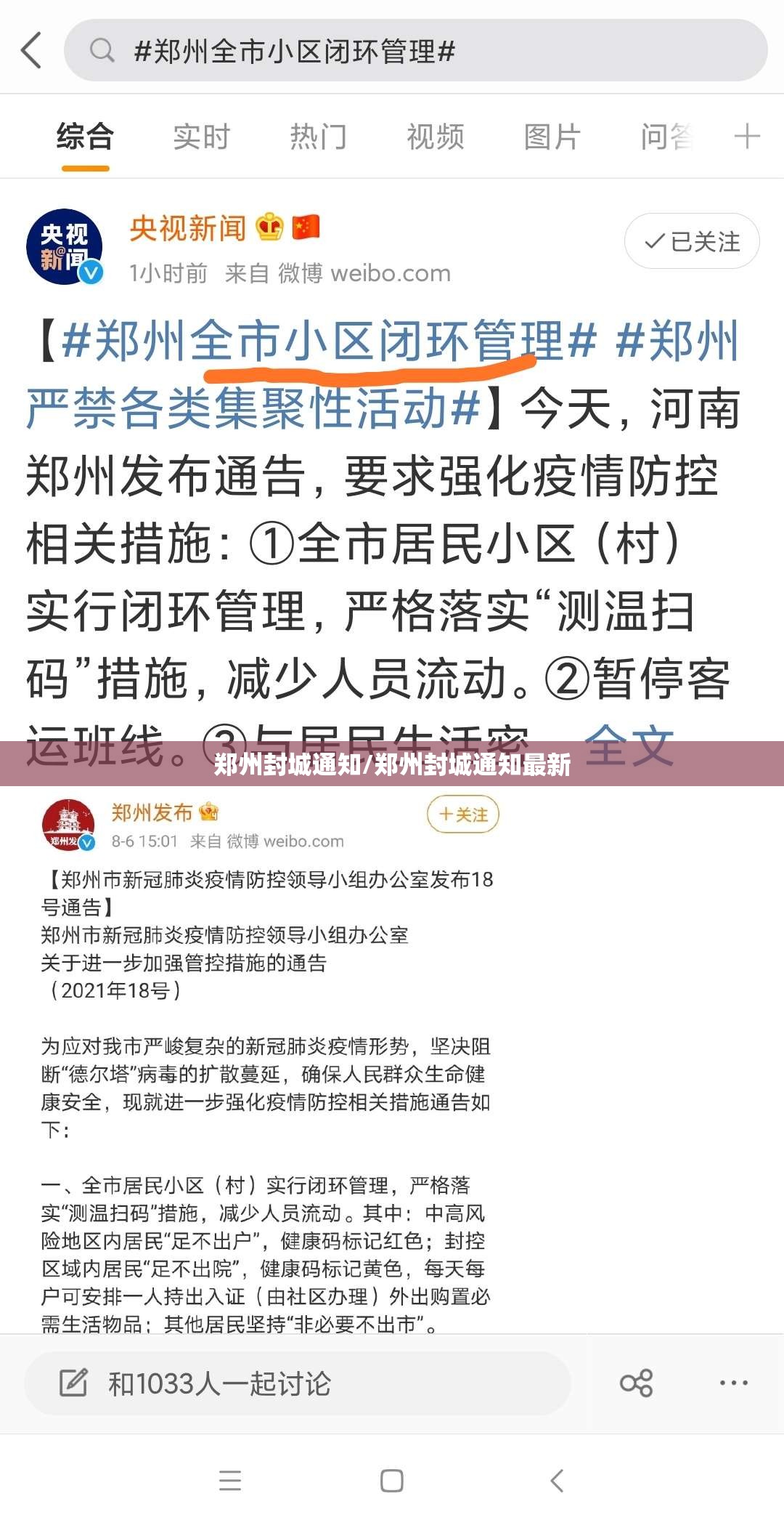 郑州封城通知/郑州封城通知最新