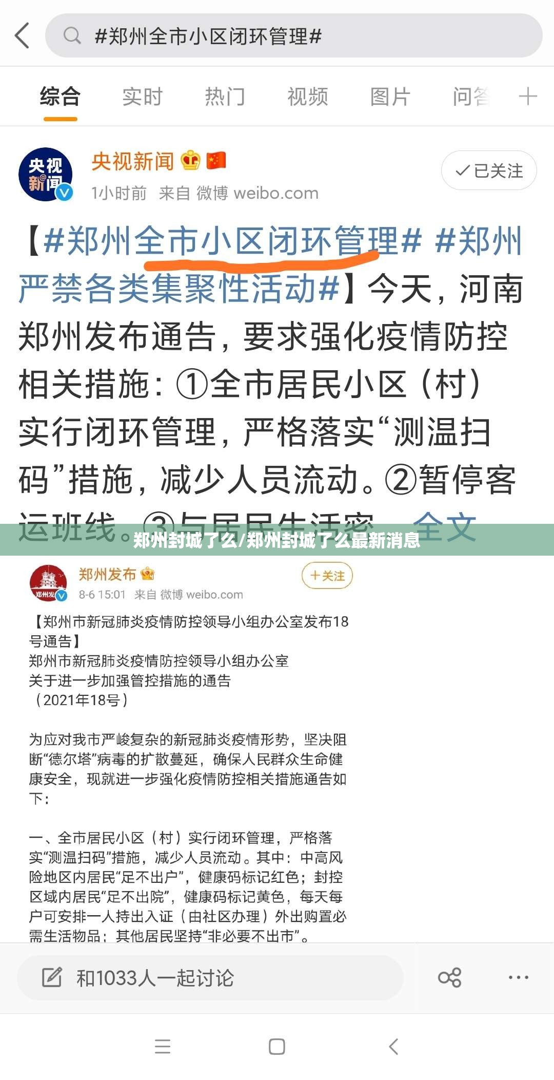 郑州封城了么/郑州封城了么最新消息