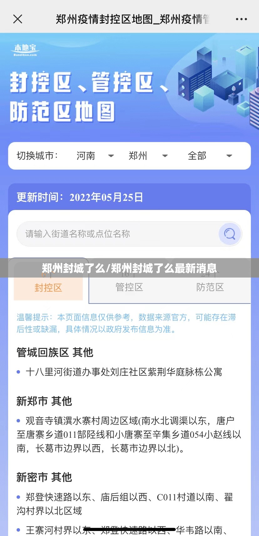 郑州封城了么/郑州封城了么最新消息