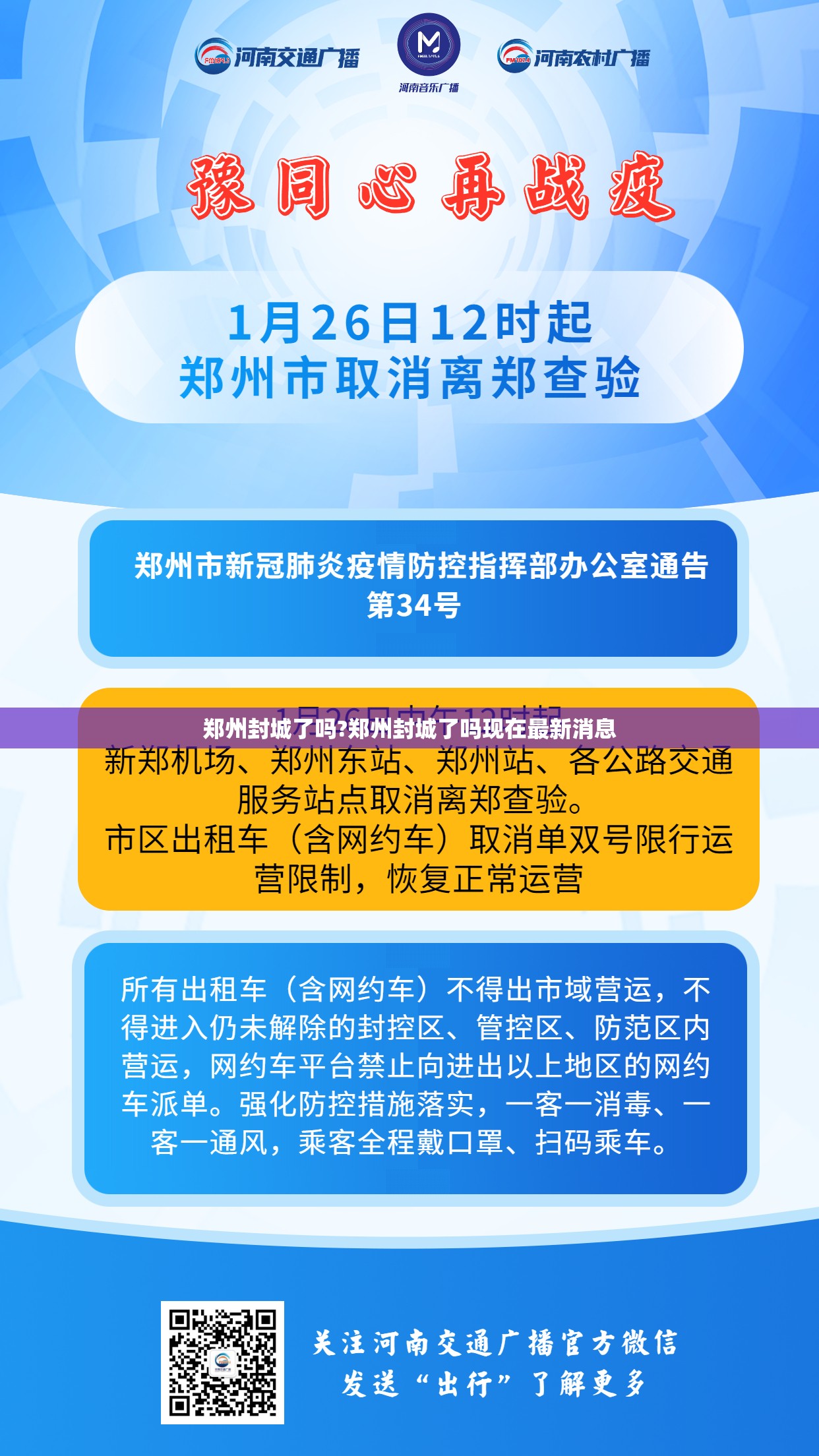 郑州封城了吗?郑州封城了吗现在最新消息
