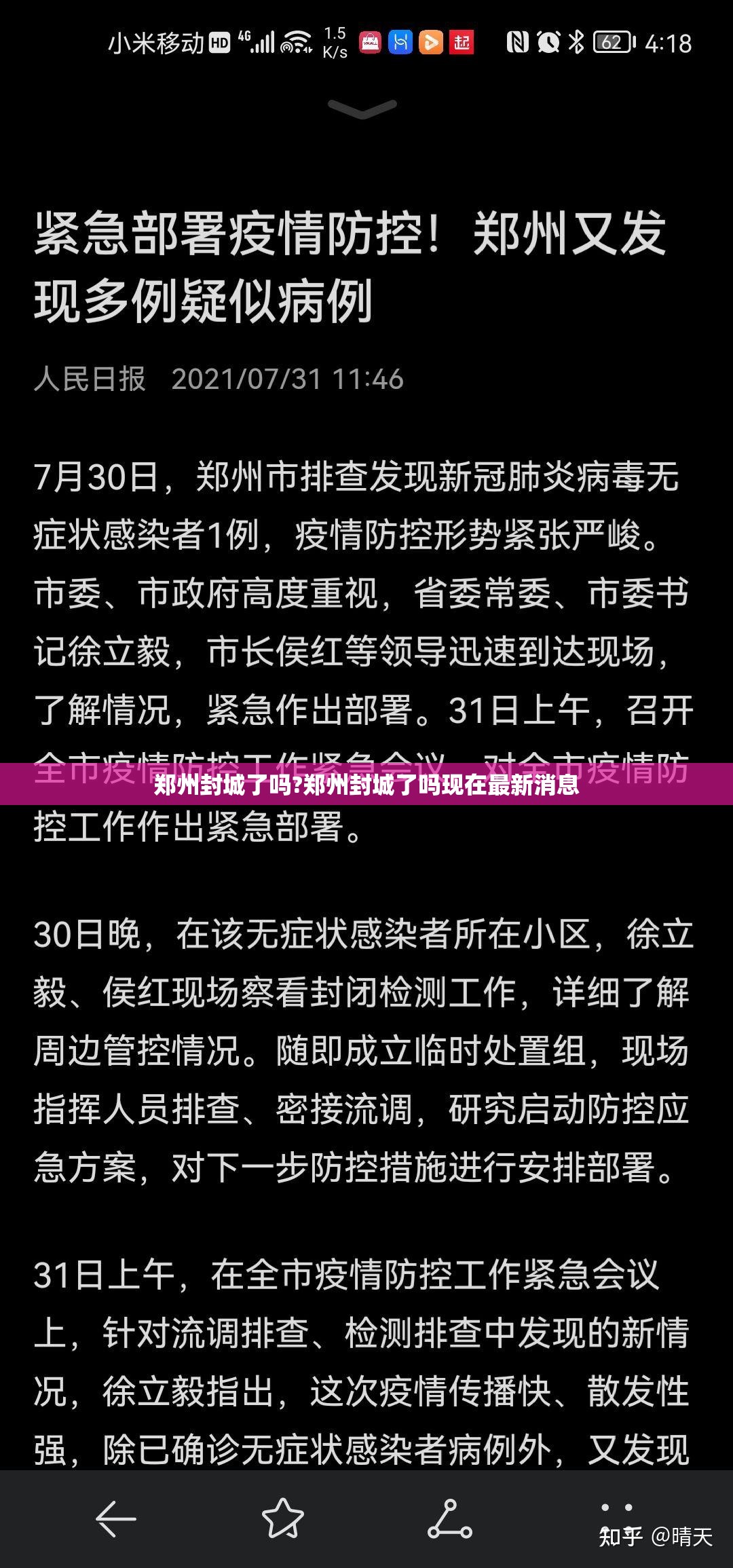 郑州封城了吗?郑州封城了吗现在最新消息