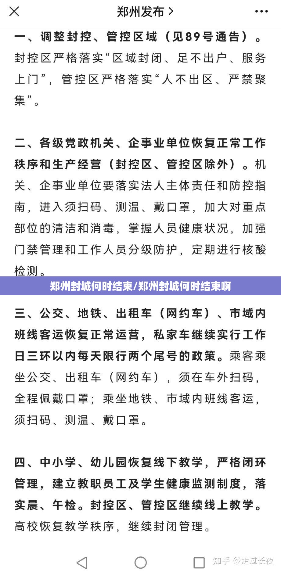 郑州封城何时结束/郑州封城何时结束啊