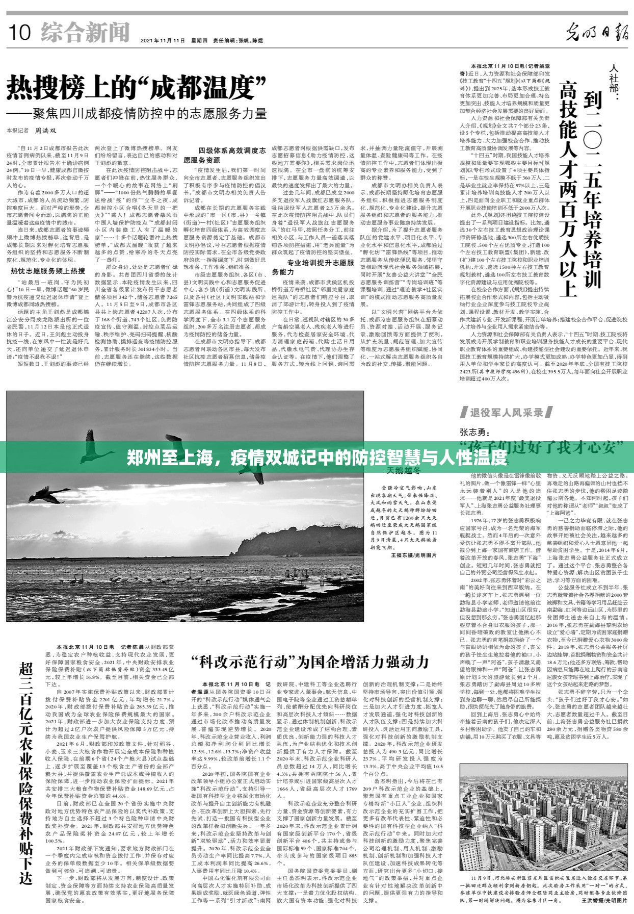 郑州至上海，疫情双城记中的防控智慧与人性温度