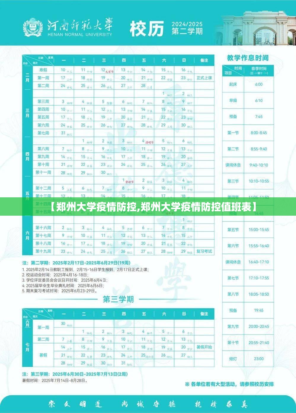 【郑州大学疫情防控,郑州大学疫情防控值班表】