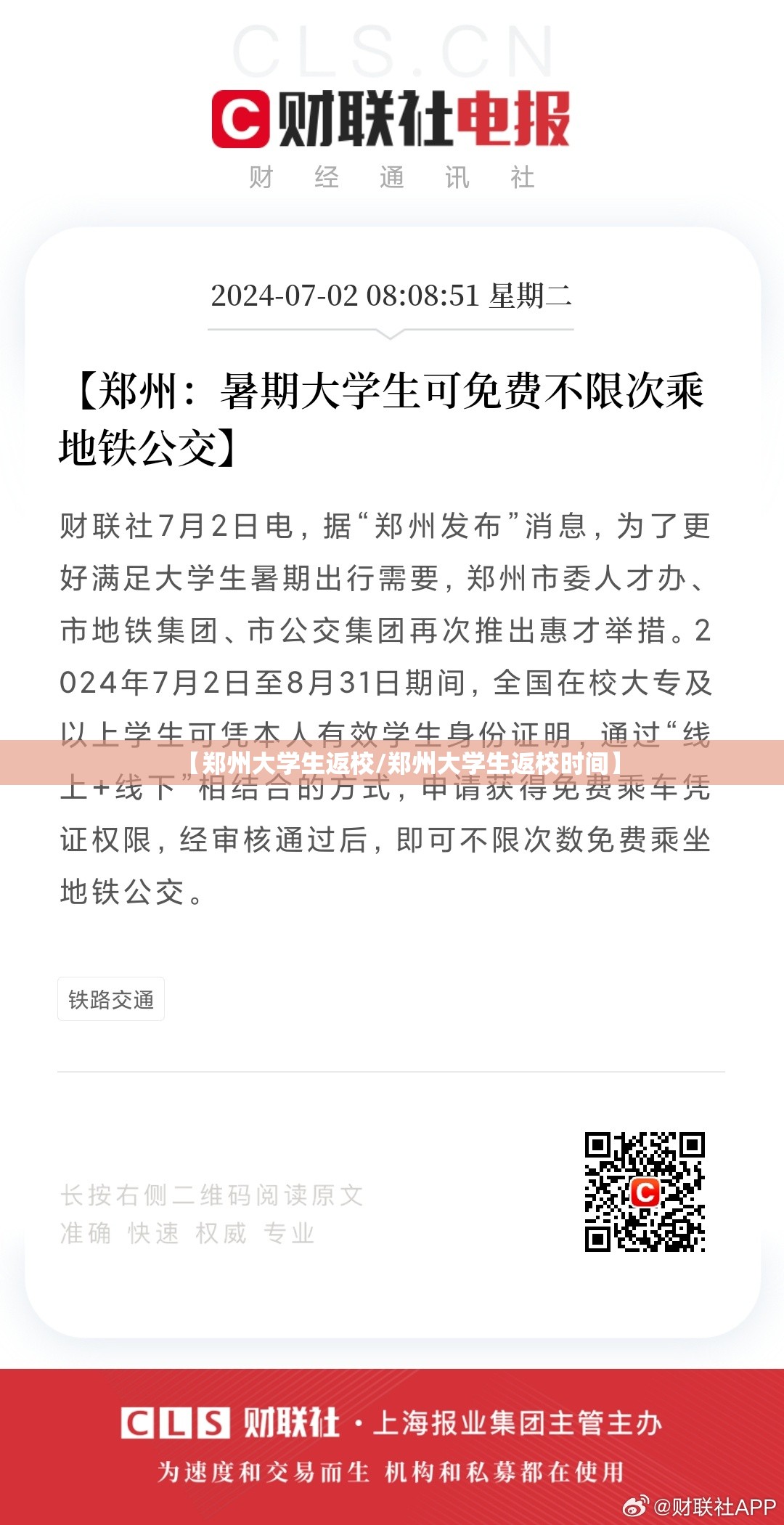 【郑州大学生返校/郑州大学生返校时间】