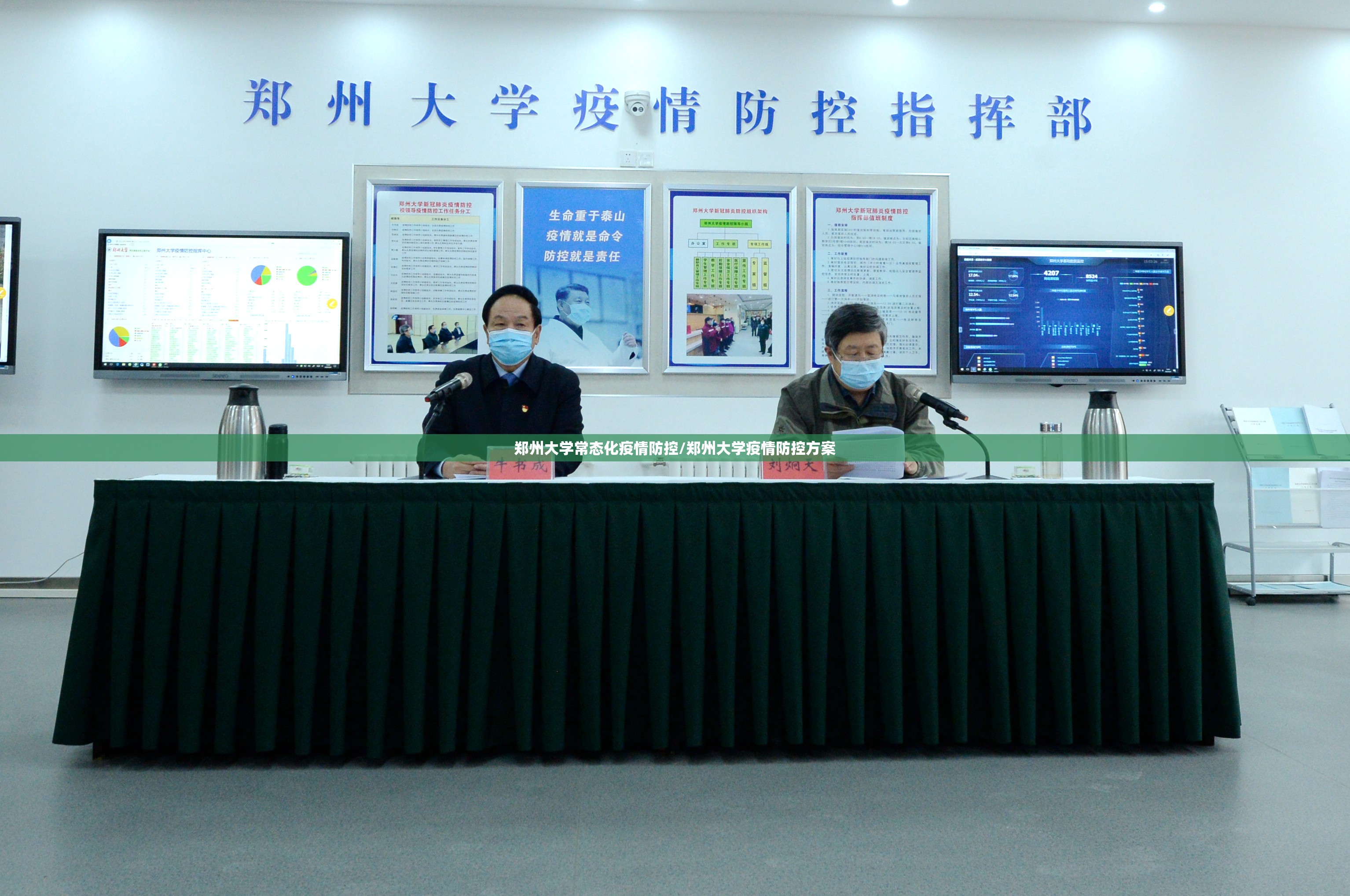 郑州大学常态化疫情防控/郑州大学疫情防控方案