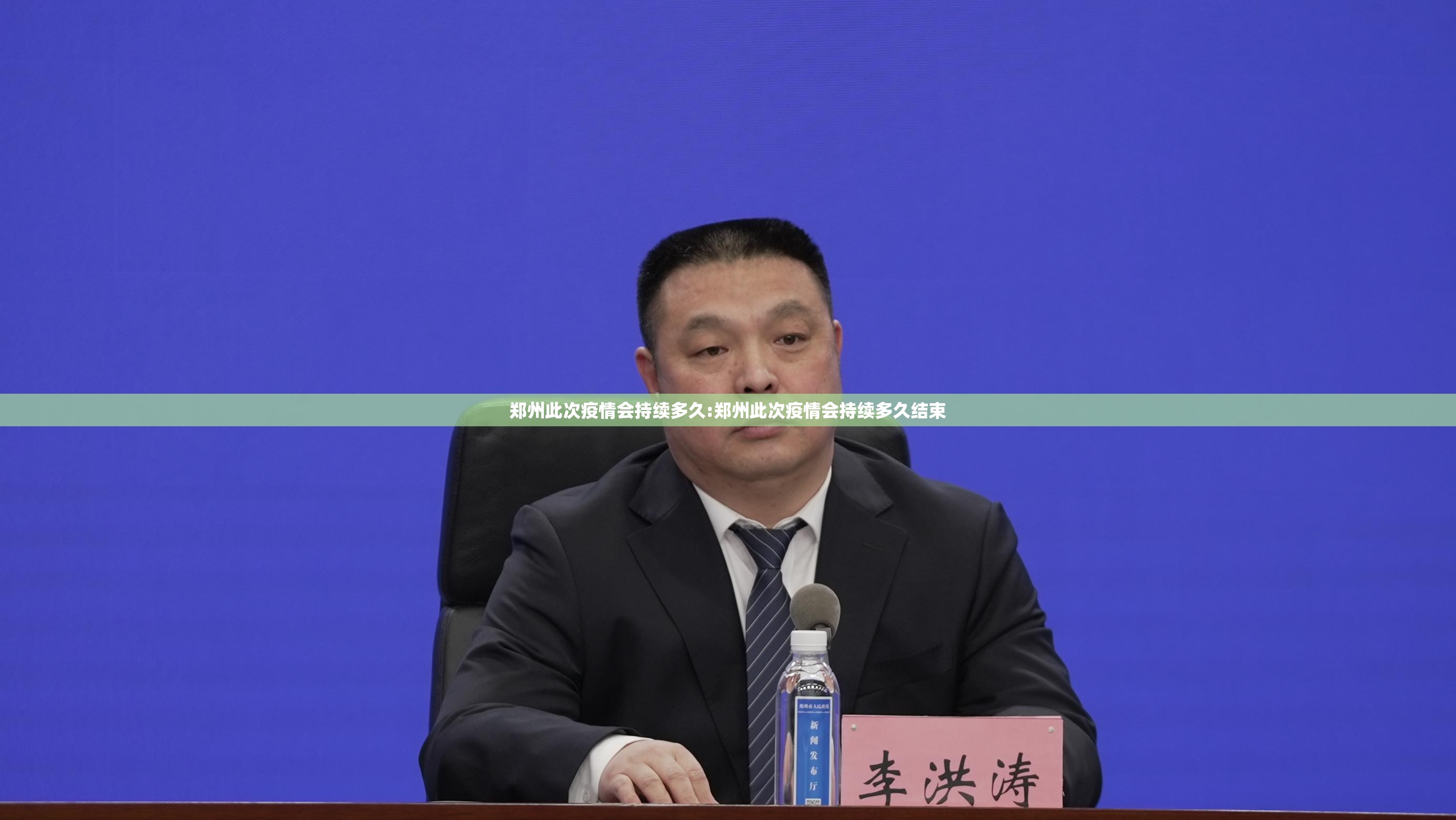 郑州此次疫情会持续多久:郑州此次疫情会持续多久结束