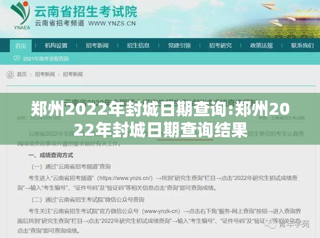 郑州2022年封城日期查询:郑州2022年封城日期查询结果