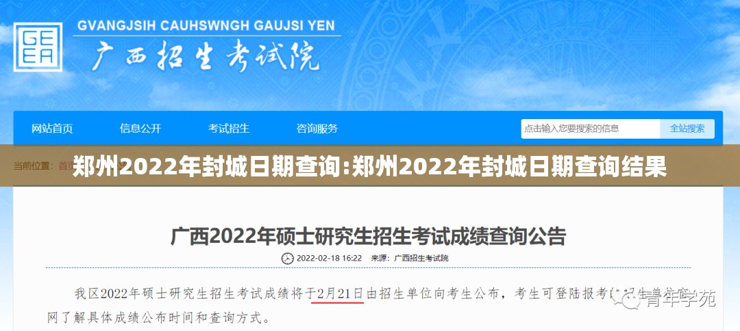 郑州2022年封城日期查询:郑州2022年封城日期查询结果