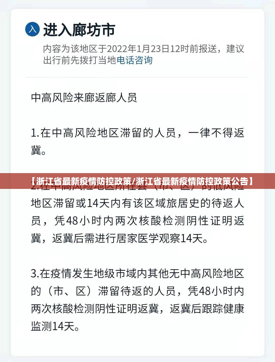 【浙江省最新疫情防控政策/浙江省最新疫情防控政策公告】