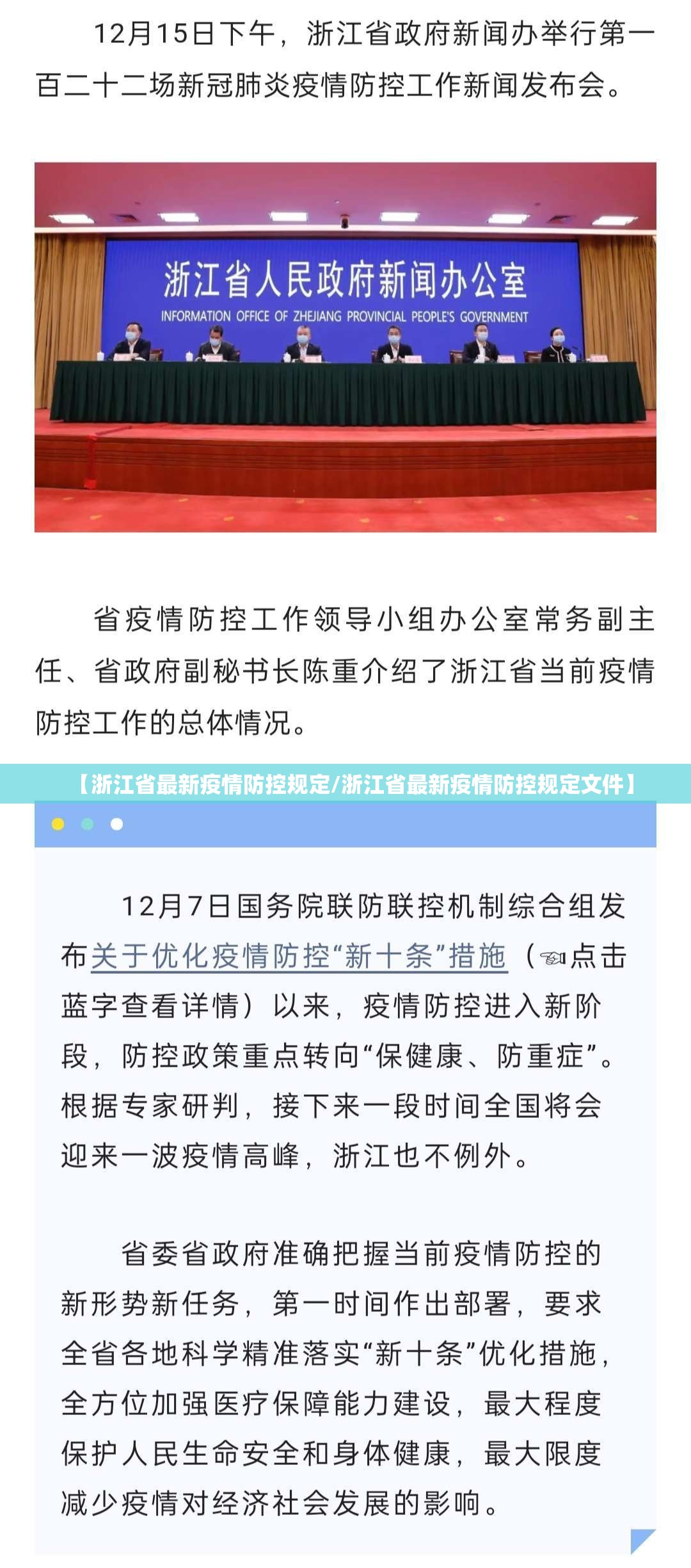 【浙江省最新疫情防控规定/浙江省最新疫情防控规定文件】