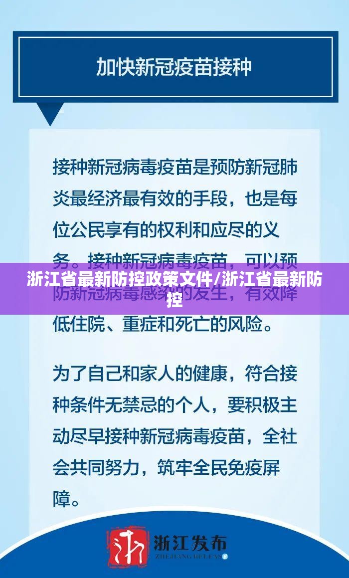 浙江省最新防控政策文件/浙江省最新防控