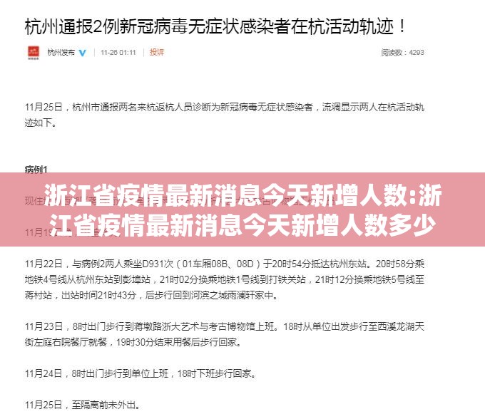 浙江省疫情最新消息今天新增人数:浙江省疫情最新消息今天新增人数多少