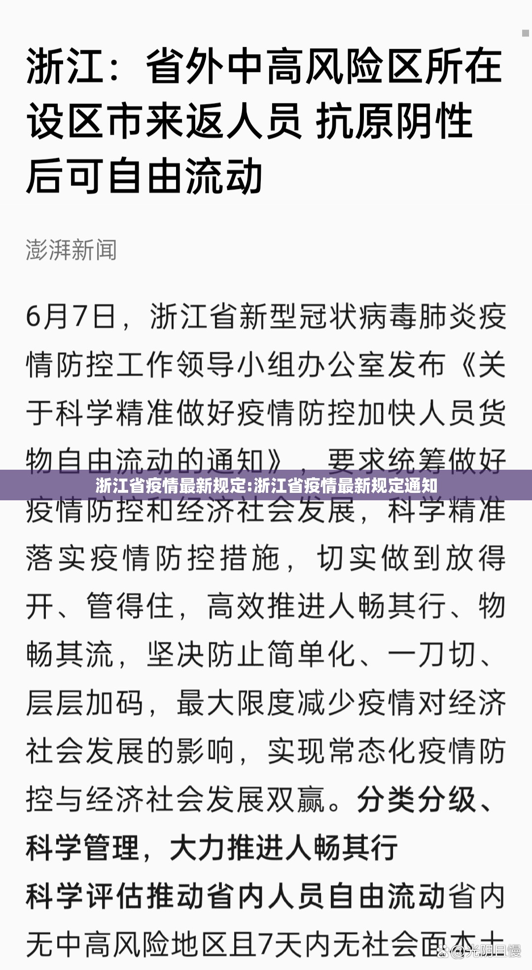 浙江省疫情最新规定:浙江省疫情最新规定通知