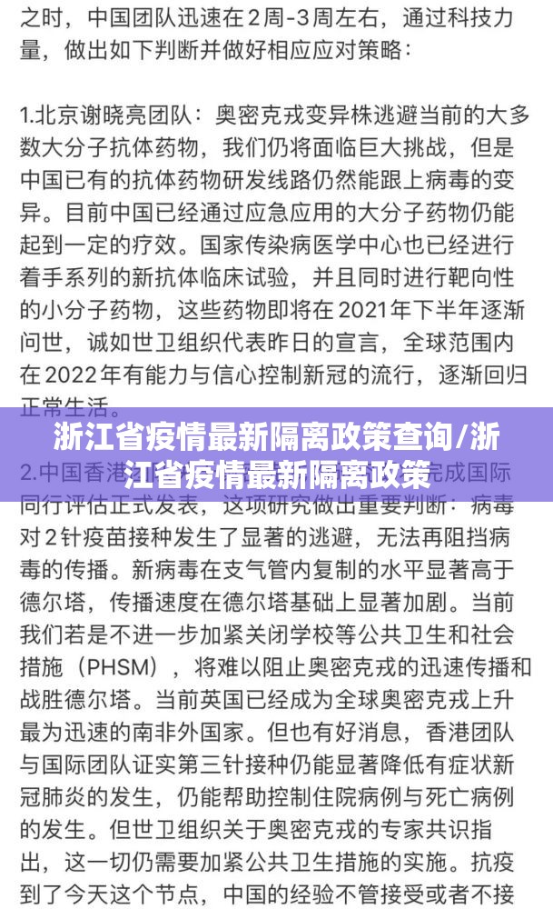 浙江省疫情最新隔离政策查询/浙江省疫情最新隔离政策