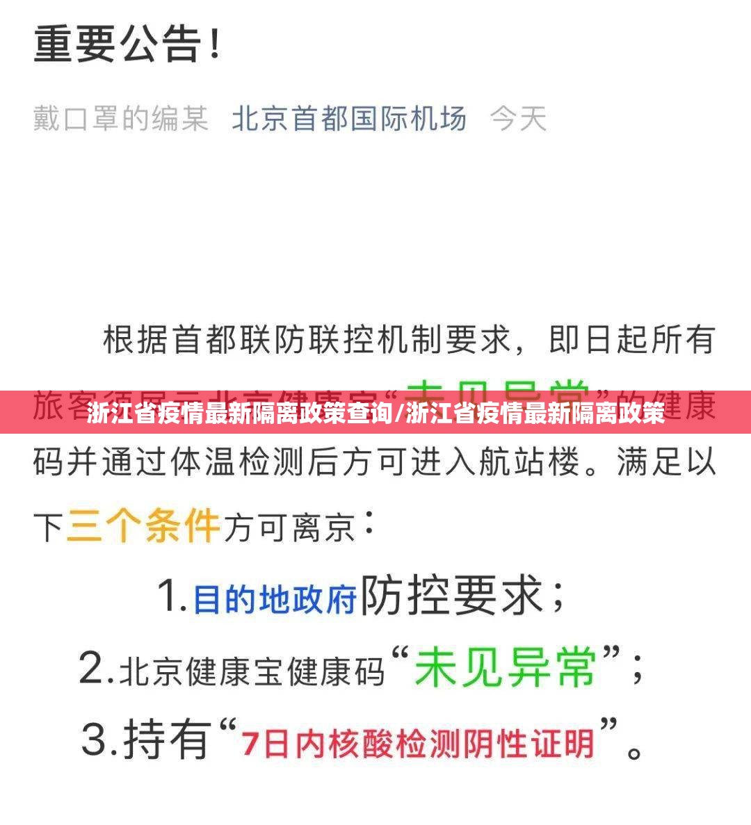 浙江省疫情最新隔离政策查询/浙江省疫情最新隔离政策