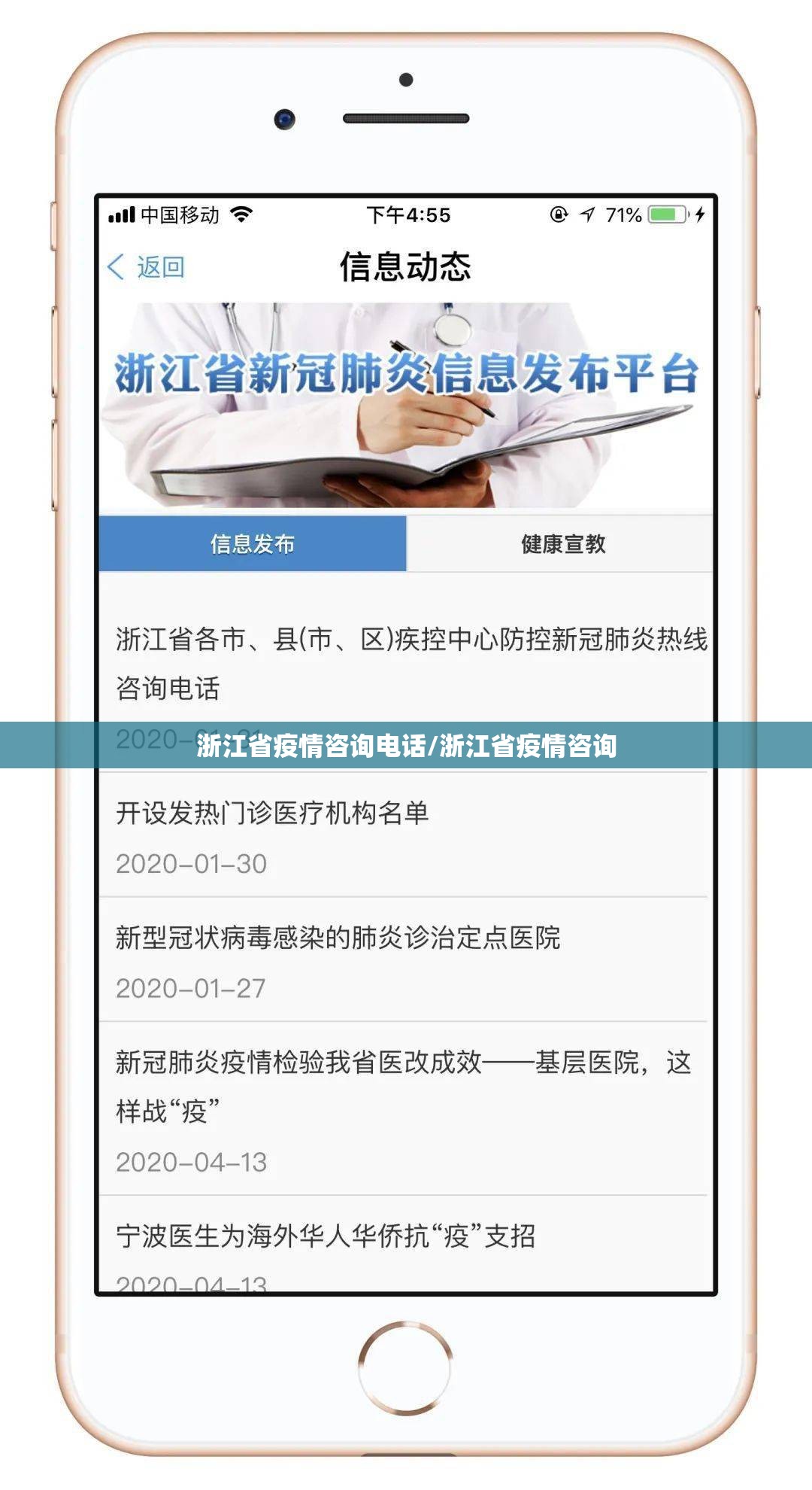 浙江省疫情咨询电话/浙江省疫情咨询