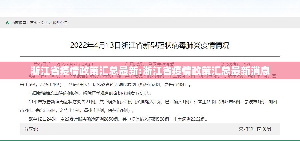 浙江省疫情政策汇总最新:浙江省疫情政策汇总最新消息