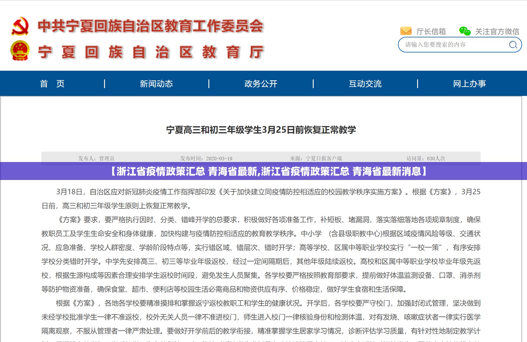 【浙江省疫情政策汇总 青海省最新,浙江省疫情政策汇总 青海省最新消息】