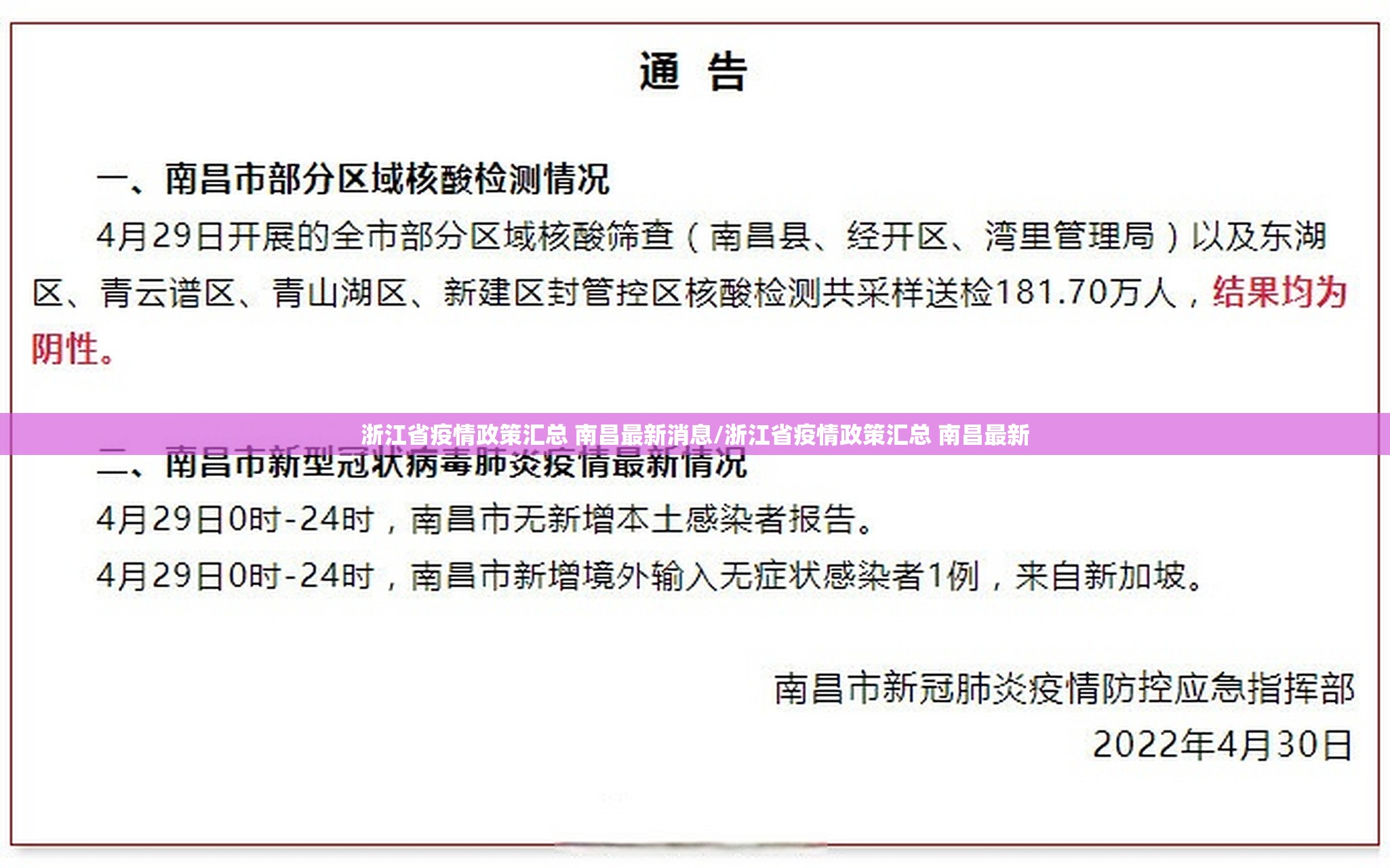 浙江省疫情政策汇总 南昌最新消息/浙江省疫情政策汇总 南昌最新