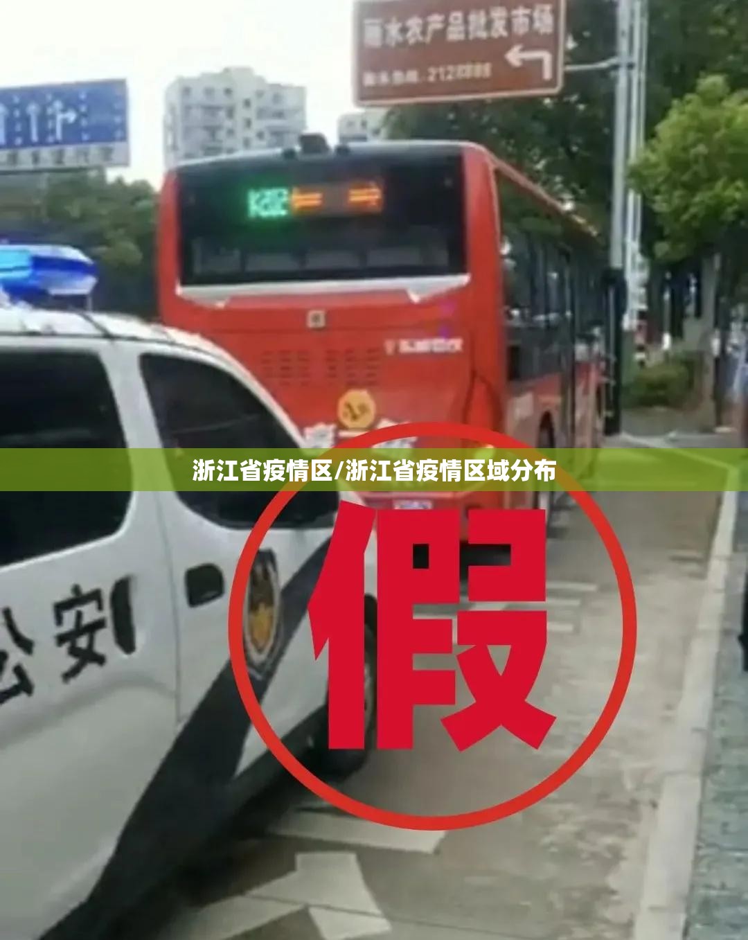 浙江省疫情区/浙江省疫情区域分布