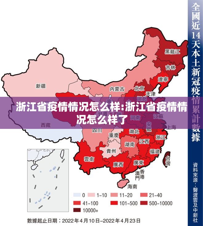 浙江省疫情情况怎么样:浙江省疫情情况怎么样了