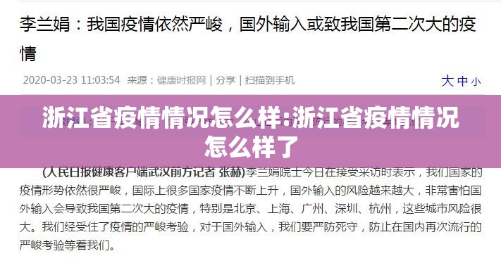 浙江省疫情情况怎么样:浙江省疫情情况怎么样了