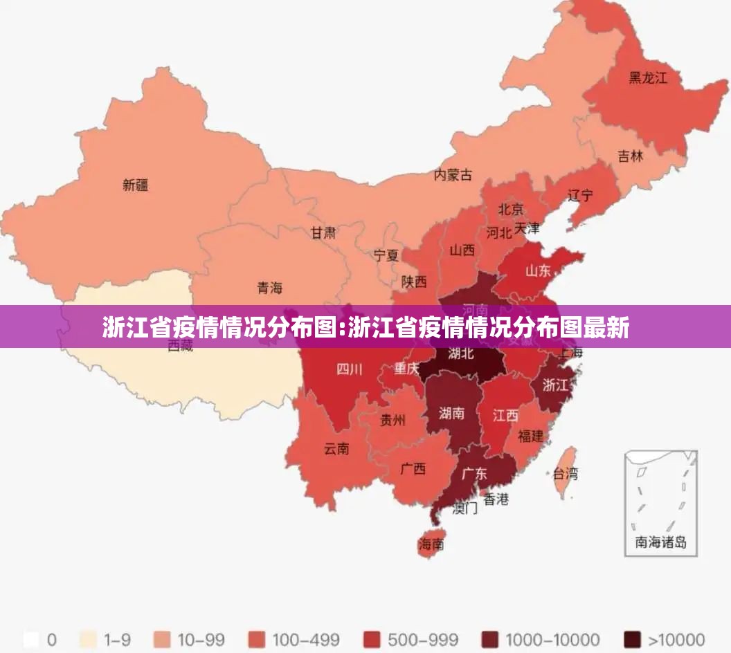 浙江省疫情情况分布图:浙江省疫情情况分布图最新