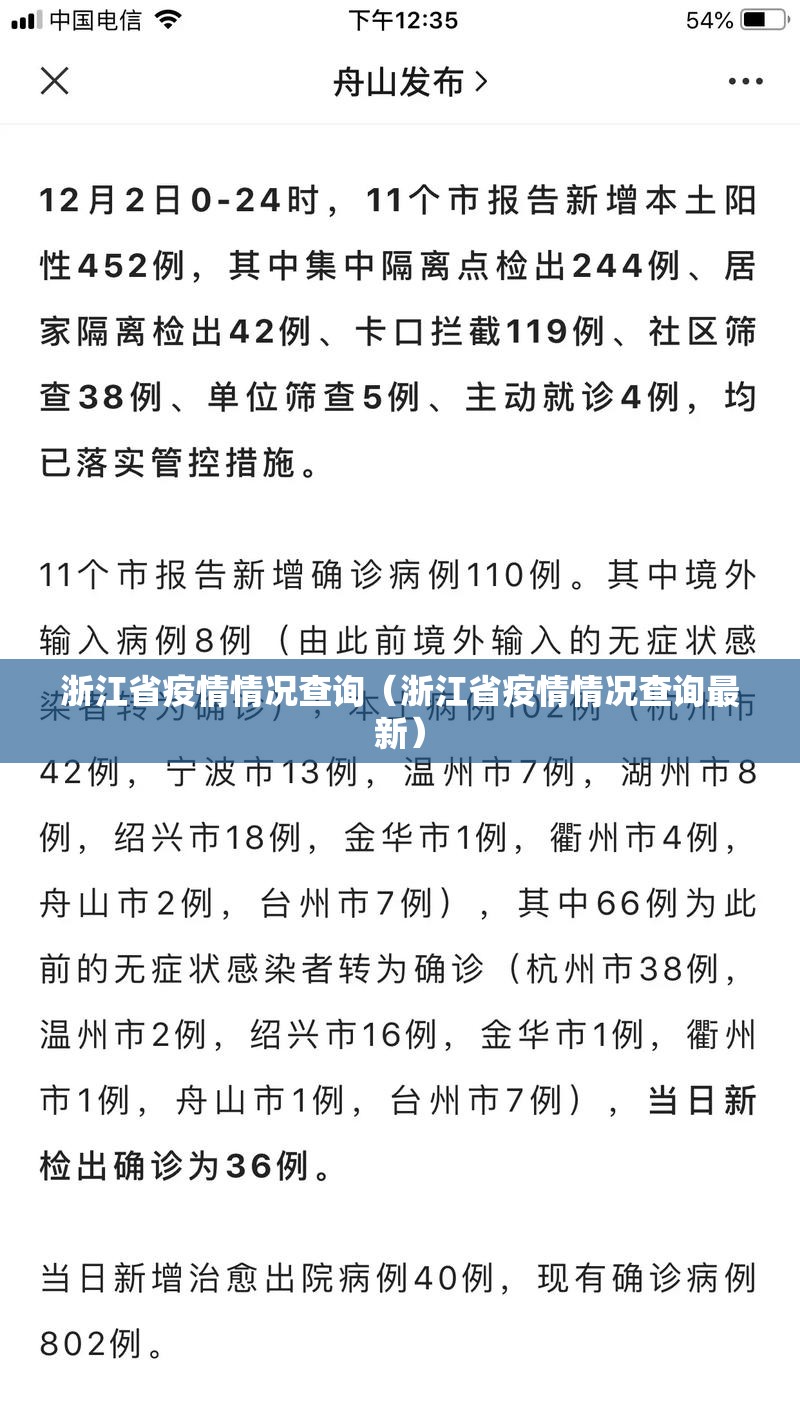 浙江省疫情情况查询（浙江省疫情情况查询最新）