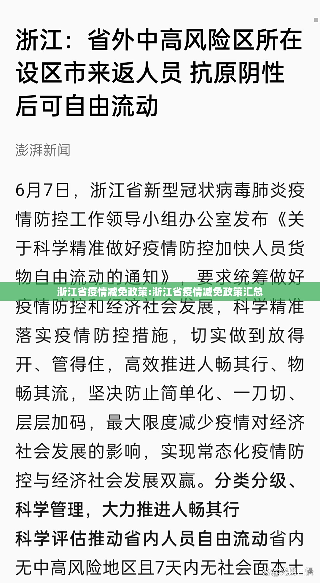浙江省疫情减免政策:浙江省疫情减免政策汇总