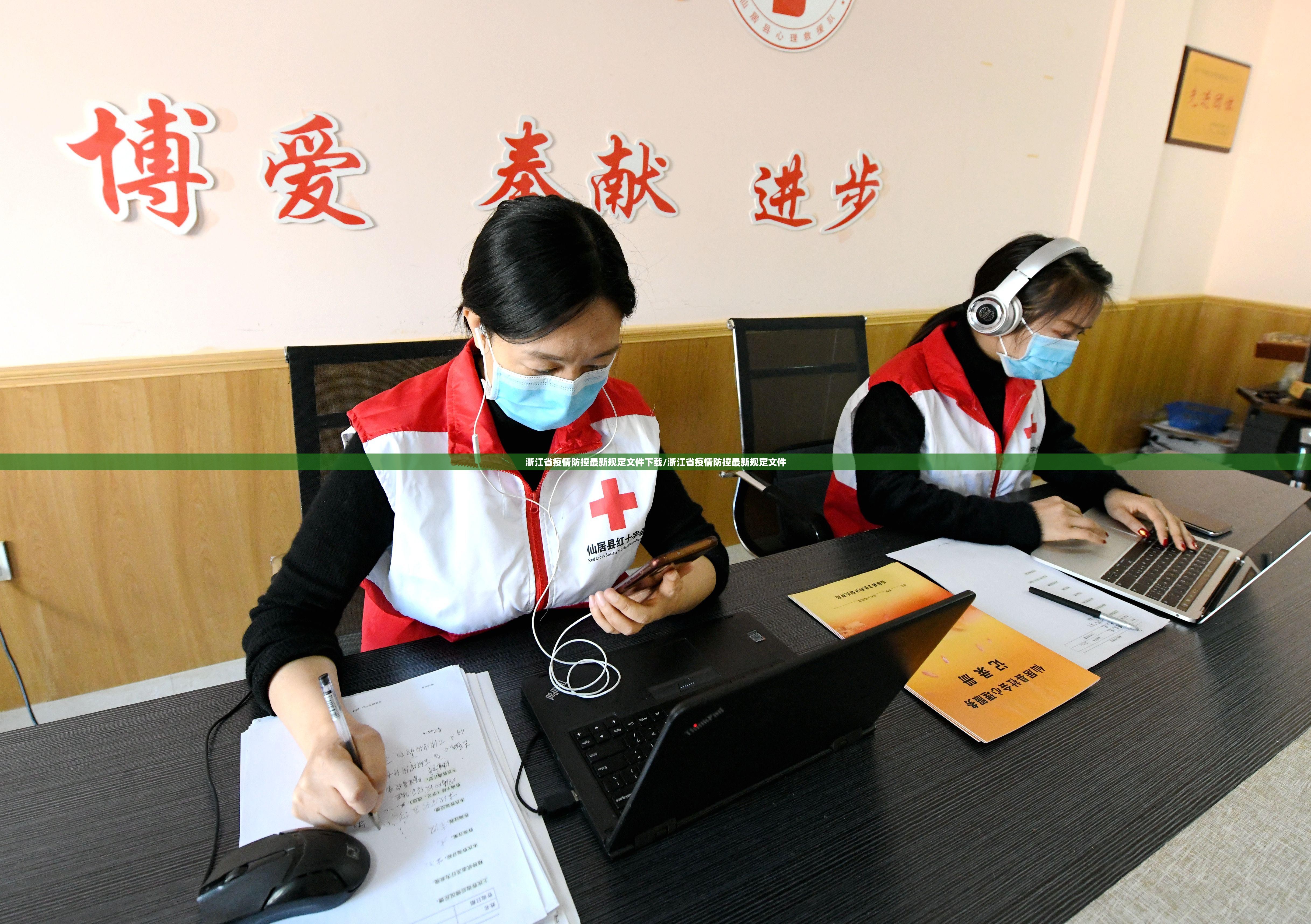 浙江省疫情防控最新规定文件下载/浙江省疫情防控最新规定文件