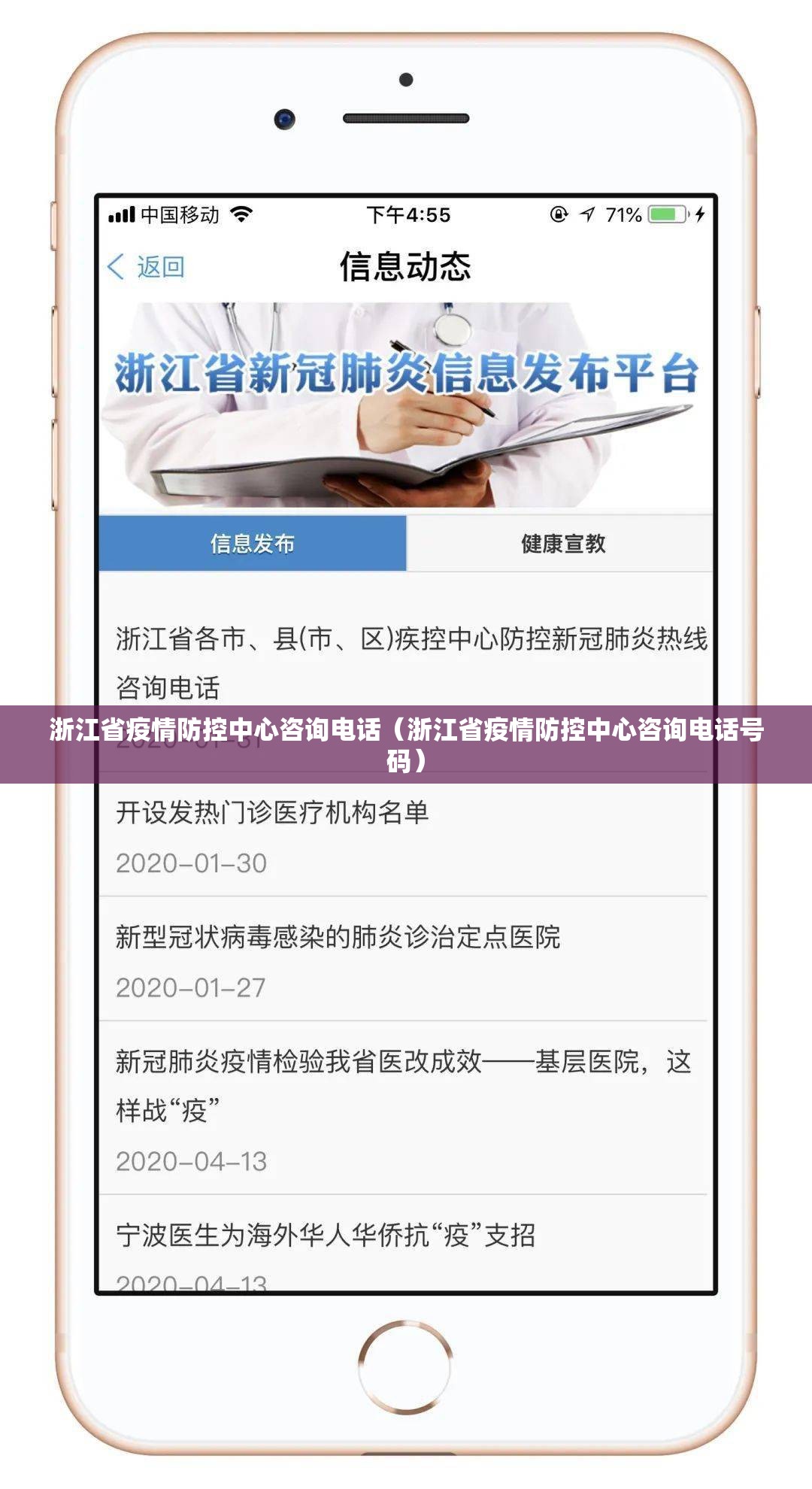 浙江省疫情防控中心咨询电话（浙江省疫情防控中心咨询电话号码）
